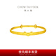 周大福龍年生肖寶寶黃金手鐲實(shí)心周歲(工費(fèi):360計(jì)價(jià))F233118七夕 足金 約8.20g
