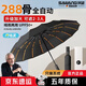 颯望抗風(fēng)暴雨傘加大加厚加固折疊超大雨傘男士晴雨288骨自動 商務(wù)黑加厚防曬黑膠 288骨 24骨以上 升級黑膠