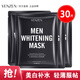 梵貞男士美白控油補(bǔ)水面膜30片*25ml/片淡印提亮膚色收縮毛孔面膜貼