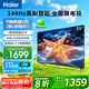 海爾（Haier）電視85/75/65/55英寸家用國家補貼智能高清4K平板電視144HZ智慧屏彩電超薄護眼以舊換新一級能效 55英寸 新品3+32G內(nèi)存 8核CPU