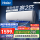 海爾（Haier）小紅花套系 勁爽 1.5匹一級能效省電臥室掛機空調(diào) 凈省電空調(diào) 家電國家補貼20% 以舊換新 1.5匹 一級能效 【小紅花套系】勁爽 爆款