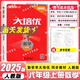 【官方正版】2026新版勤學(xué)早大培優(yōu)勤學(xué)早練初中789年級數學(xué)物理化學(xué)全一冊練習題七八九年級數學(xué)物理上下冊人教版 2025秋【勤學(xué)早大培優(yōu)】八上數學(xué)