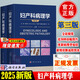 正版現(xiàn)貨婦產(chǎn)科病理學(xué)鄭文新第三版第3版上下卷婦科病理學(xué)圖譜臨床疑難病例分析婦產(chǎn)科疾病臨床治療與合理用藥婦產(chǎn)科病理診斷臨床醫(yī)師學(xué)生臨床住院醫(yī)師學(xué)習(xí)婦產(chǎn)科病理學(xué)常備參考書籍