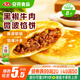 安井 微波餡餅(黑椒牛肉) 560g 8只裝 早餐速食肉夾饃 微波爐加熱即食