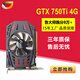 卡諾基GTX750TI 4G DDR5 128bit 臺式 模擬器多開 游戲辦公顯卡 黑色 GTX750TI 4G(至尊版)