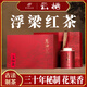 巖武堂江西浮梁紅茶葉景德鎮浮梁特產(chǎn)野生紅茶送禮盒裝節日禮花香蜜香 【貴客茶禮】  送禮佳品250g