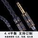 揚仕64二代單晶銅鍍銀耳機升級線(xiàn) 4.4平衡適用鐵三角a2dc im 森海ie300 ie40pro ie100pro 0.78 N5005 4.4mm平衡 0.78帶保護套QDC/EM6L/KZ/C