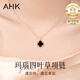 AHK足銀四葉草項(xiàng)鏈女鎖骨鏈吊墜時(shí)尚情人節(jié)生日禮物送女朋友老婆 【經(jīng)典百搭黑瑪瑙】+精美禮盒