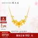 周大生幸福花嫁今生相守黃金項鏈女足金三金七夕情人節(jié)禮物送女友 10.72g 足金婚嫁套鏈