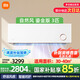 小米（MI）空調(diào)3匹 新二級(jí)鎏金版變頻 舒適自然風(fēng) 智能自清潔 家用冷暖掛機(jī)KFR-72GW/D1A2國(guó)家補(bǔ)貼