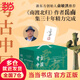 【當當 親簽】考古中國套裝全11冊《南渡北歸》作者岳南集三十年精力完成 正版書籍 新品