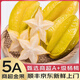 鮮利星楊桃新鮮水果時(shí)令孕婦五角星整箱洋桃陽(yáng)桃節日送禮 凈重4.5斤精品裝（約13-16個(gè)）