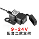 詠穎 YTYIN電動(dòng)車載usb充電器帶開關(guān)電瓶車防水防曬改裝摩托車12v充手機(jī)車充 3021充電器9-24V