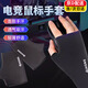 龍覘防汗電競(jìng)手套鼠標(biāo)護(hù)腕薄款男女游戲半指透氣電腦打字夏季吸汗 極致黑