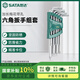 世達（SATA）加長梅花帶孔六角扳手組套星型組套工具   9pcs   09702