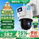 HIKVISION?？低?G雙攝像頭終身免流量室外800萬360度全景全彩家用監(jiān)控器AI人車檢測無限流量手機遠程