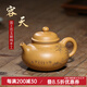 名壺秋月國工范玉娟全手工容天壺 原礦金黃段泥 泡茶壺功夫茶具套裝 原礦黃金段 240cc