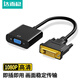 達而穩（DOREWIN） DVI轉VGA轉接頭 DVI24+1轉VGA線(xiàn)高清轉換器公對母 DVI-D電腦顯卡連接投影儀電視顯示器連接線(xiàn)