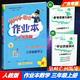包郵2025秋季廣東專版黃岡小狀元作業(yè)本小學數(shù)學3三年級上冊配人教版人民教育版RJ版廣東專用版新教材課本同步單元課時作業(yè)本