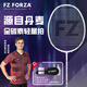 FZ FORZA丹麥品牌限定款羽毛球拍單拍男女全碳素羽球拍輕量入門(mén)初學(xué) 光年 （穿線(xiàn)拍）