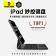 倍思【特價秒殺】iPad妙控鍵盤iPadPro鍵盤保護套 適用2024年iPad Pro13英寸 M4芯片