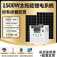 太陽能發(fā)電系統(tǒng)太陽能板太陽能板光伏發(fā)電系統(tǒng)家用全套220v 1500w輸出+發(fā)電量2度
