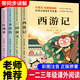 【注音版】?jī)和x物四大名著連環(huán)畫小學(xué)生6~12注音版西游記三國(guó)演義水滸傳紅樓夢(mèng)四大名著小學(xué)生漫畫版 【全套4本】四大名著 注音版
