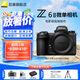 尼康（Nikon）【國行帶票】Z6 ll/Z6ii/Z62全畫幅微單相機(jī) 尼康相機(jī)Z6二代 4K高清視頻vlog數(shù)碼照相機(jī) Z62單機(jī) 獨立原包裝（不含鏡頭） 官方標(biāo)配【下單送清潔套+屏幕膜+手腕帶】