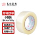 友日久透明膠帶 高粘封箱打包帶大號(hào)寬膠布快遞工廠倉(cāng)庫(kù)整箱大卷高品質(zhì)封口包裝膠紙辦公用品封箱膠帶 【6卷裝】透明45mm*長(zhǎng)100y（整箱拍48卷）
