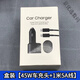 三星（SAMSUNG）適配原裝三星車載充電器45W超快充電s22 s23 s24ultra 45W車充+5A1米線【盒裝】