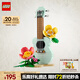 樂高（LEGO）積木拼裝31156 熱帶風(fēng)尤克里里兒童女孩女生玩具生日禮物