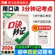 2026萬(wàn)唯小四門(mén)口訣秒記初中歷史必背知識點(diǎn)會(huì )考背誦手冊歸納