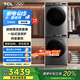 TCL 洗烘套裝T3 PRO 10公斤滾筒洗衣機(jī)+10公斤熱泵烘干機(jī) 家電國(guó)家補(bǔ)貼以舊換新G100T3-BIS+H100T3-S