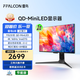 FFALCON雷鳥U8 25款 27英寸 4K 165Hz電競顯示器 HDMI2.1 HVA HDR1400 QD-MiniLED電腦顯示屏 國家補(bǔ)貼 節(jié)能版