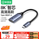 畢亞茲 Type-c轉(zhuǎn)DP1.4母轉(zhuǎn)換器線8K60Hz高清投屏USB-C轉(zhuǎn)接頭240Hz高刷雷電3/4筆記本電腦手機外接顯示器