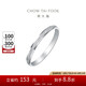 周大福簡(jiǎn)約幾何PT950鉑金戒指 12號(hào) PT163142七夕情人節(jié)禮物