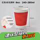 51cup商吉 防燙加厚咖啡杯瓦楞紙杯紙杯一次性水杯奶茶打包熱飲杯可帶蓋 8oz紅杯無蓋100只