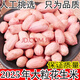 辰朵花生米生 新山東農家大粒特產新鮮特大當季花生2025新貨花生仁 新花生米5斤(真空1斤1袋)