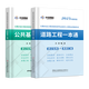 新版2025年公路水運工程試驗檢測師公共基礎橋梁隧道工程2025版橋隧全套速記寶典歷年真題助理實驗員檢師工程師手冊通關秘籍筆記 公共基礎+道路工程】考點速記