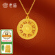 老廟黃金吊墜八寶羅盤(pán)足金項(xiàng)鏈福字掛墜送女友老婆節(jié)日禮物母親節(jié)禮物 約2.4g（送925鏈，可換黑繩）