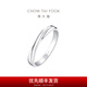 周大福PerfectLove情約系列婚嫁鉑金鑲鉆石戒指對戒男戒(一枚)CP1094 18號