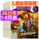 超級偵探雜志2025年1-8月【全年/半年訂閱可選】兒童故事畫報(bào)7-12歲青少年懸疑推理探案過刊 現(xiàn)貨【共8期】25年1-8月