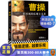曹操：打不死的樂觀主義者（百萬書《知行合一王陽明》作者度陰山全新傳記力作）中國史歷史 人物傳記