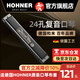 HOHNER德國24孔復音口琴高級成人初學者學生專業(yè)演奏口琴免費刻字 24孔C調(diào)黑色蓋板