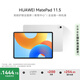 HUAWEI MatePad 11.5 2024款 華為平板電腦高刷護眼全面屏學習平板8+256GB 冰霜銀