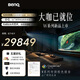 明基（BenQ）W4100i投影儀家用4K HDR影院級家用投影新品 W4000升級款（HDR10+ 動態(tài)逐幀映射 3200ISO）