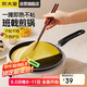 炊大皇 平底鍋煎鍋 易潔不粘鍋煎餅煎蛋皮牛排24cm 磁爐通用班戟 J24G