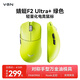 VGN 蜻蜓F2 全新旗艦輕量化無(wú)線(xiàn)鼠標游戲電競辦公三模連接PAW3950/3395人體工學(xué) 蜻蜓F2 Ultra+ 綠色