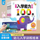 海潤陽光 幼兒入學(xué)能力訓(xùn)練100圖 套裝6冊 3-6歲兒童成長繪本 幼兒啟蒙故事書自主閱讀圖書 入學(xué)準備學(xué)前班幼兒園兒童早教書藉