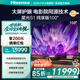 海信激光電視 星光S1純享版 100英寸 大屏護眼 家庭影院 AI智能家電補貼 100L6NS 98-100